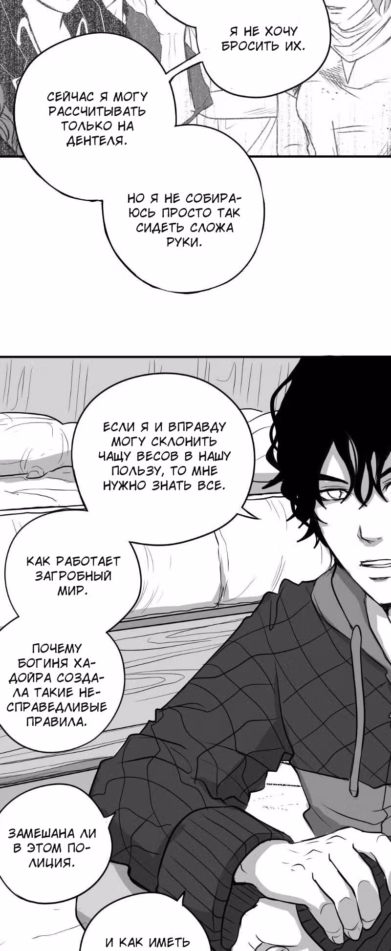 Хроно Экспресс — Том 2 · Глава 21, страница 12