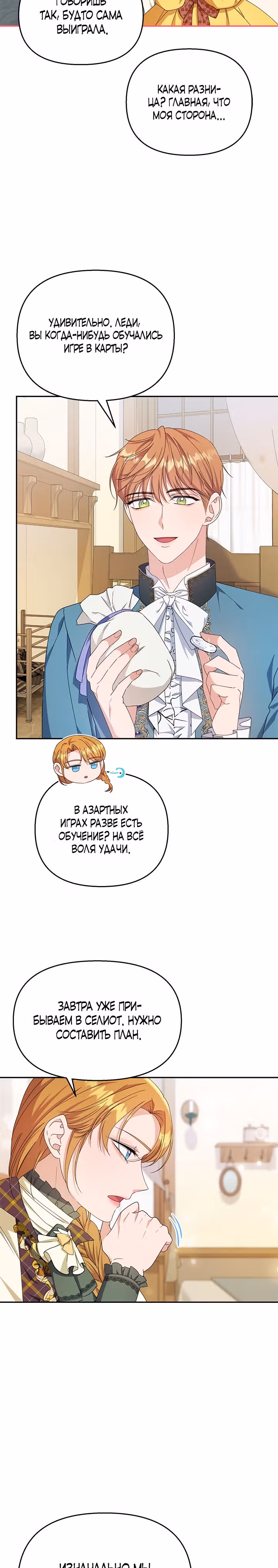 Дженис — Том 1 · Глава 30, страница 2