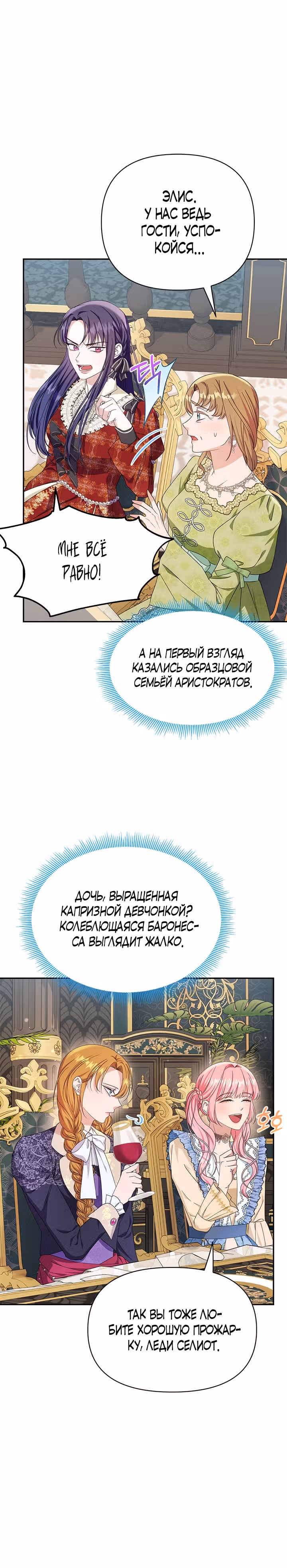 Дженис — Том 1 · Глава 30, страница 12