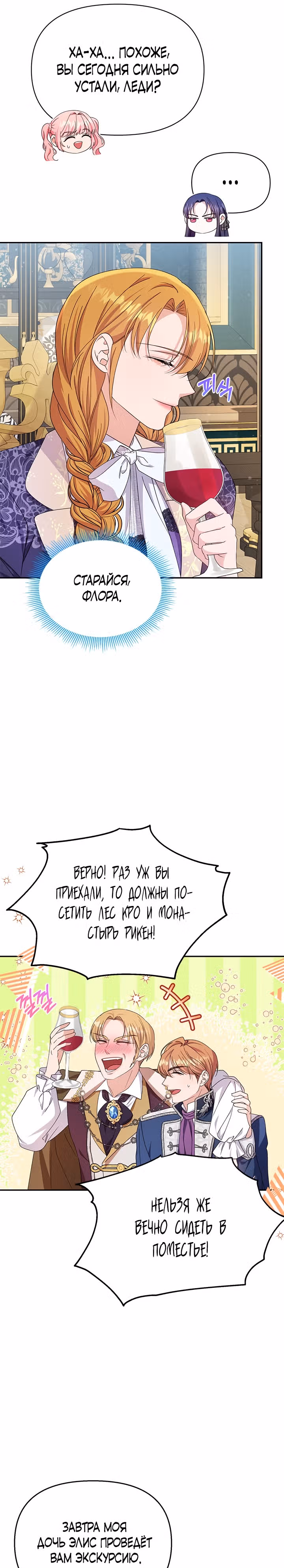 Дженис — Том 1 · Глава 30, страница 14