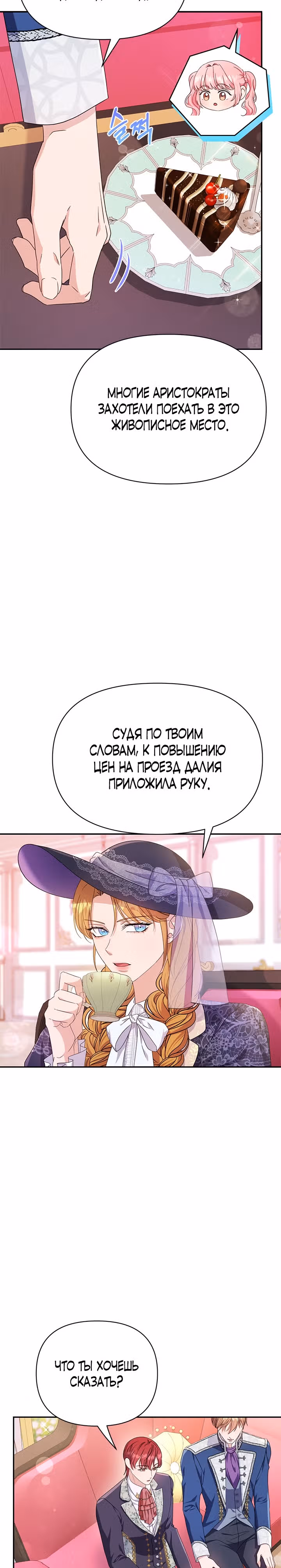 Дженис — Том 1 · Глава 30, страница 24