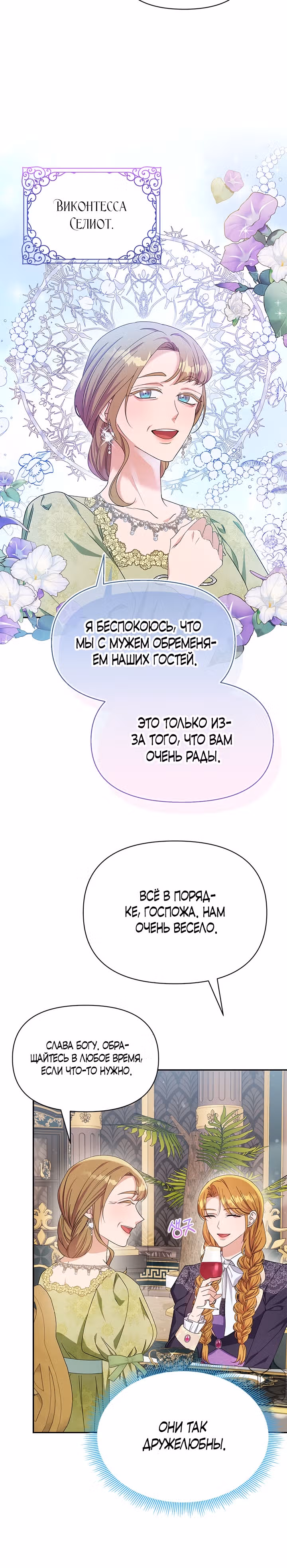 Дженис — Том 1 · Глава 30, страница 10
