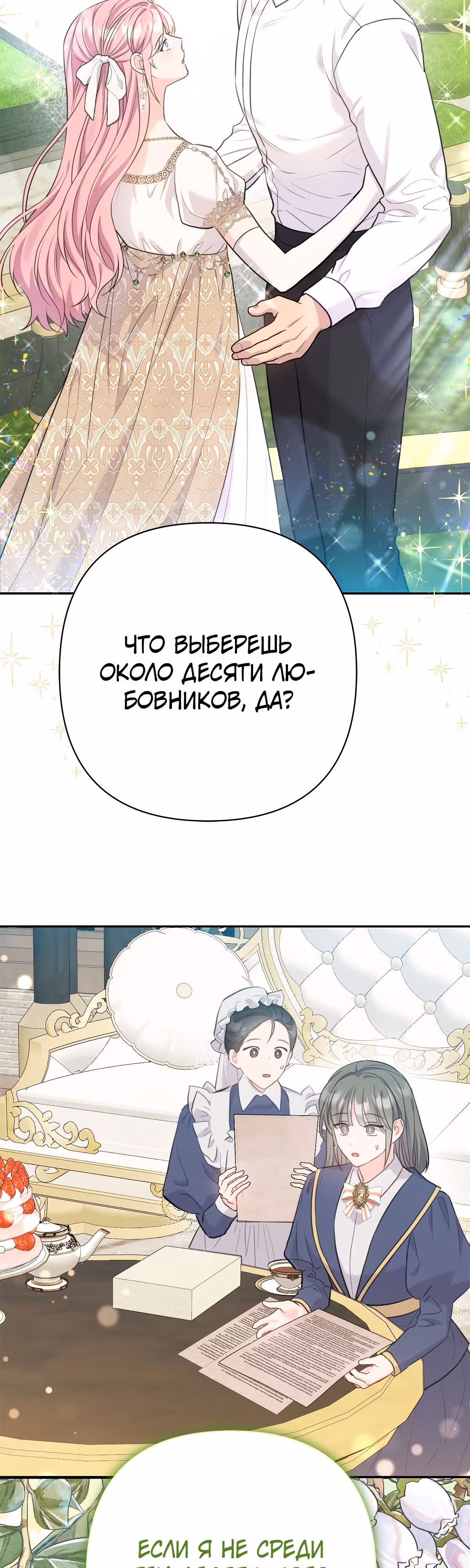 Я императрица, но избегаю императора — Том 1 · Глава 19, страница 2