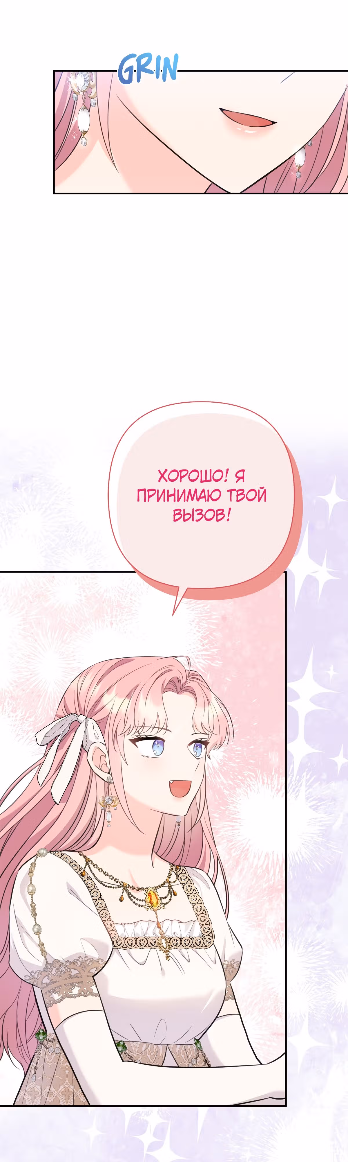 Я императрица, но избегаю императора — Том 1 · Глава 19, страница 13