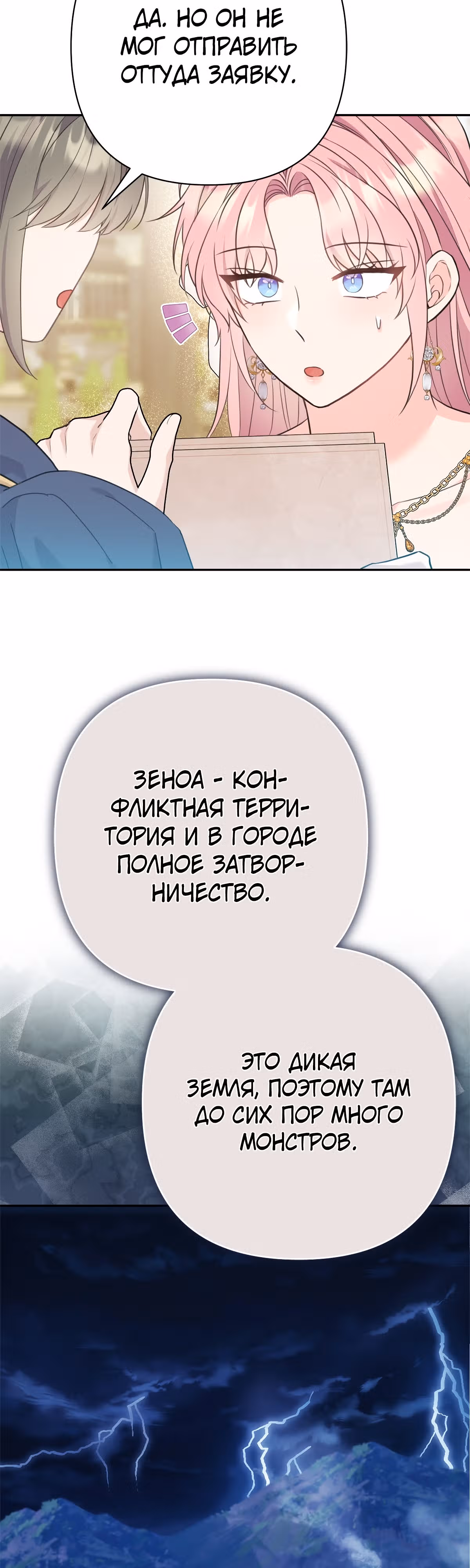 Я императрица, но избегаю императора — Том 1 · Глава 19, страница 22