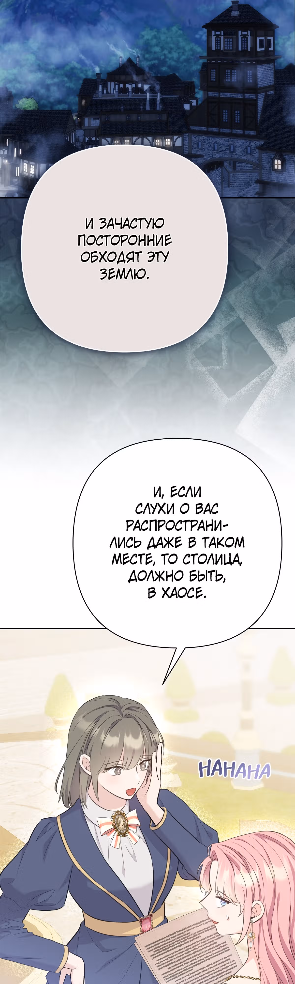 Я императрица, но избегаю императора — Том 1 · Глава 19, страница 23