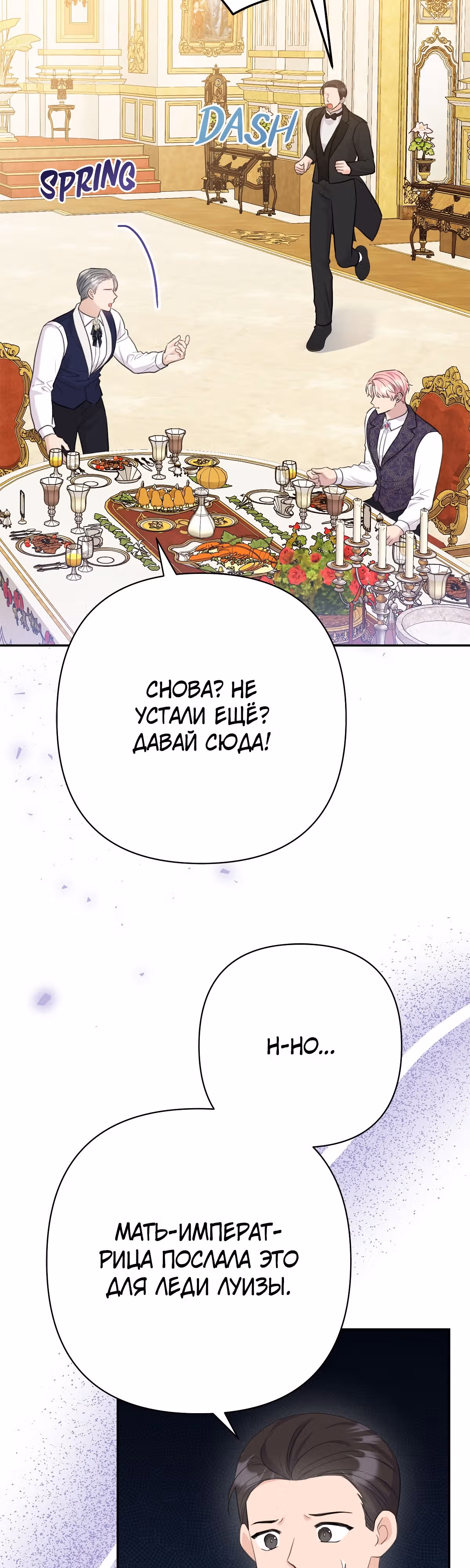 Я императрица, но избегаю императора — Том 1 · Глава 19, страница 39