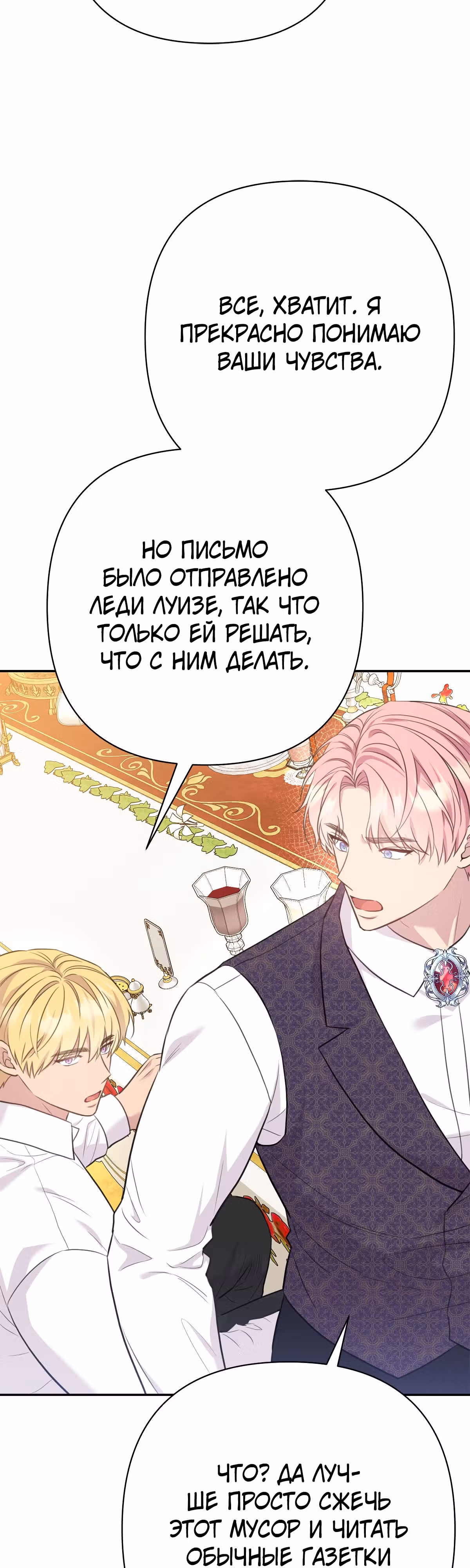 Я императрица, но избегаю императора — Том 1 · Глава 19, страница 41