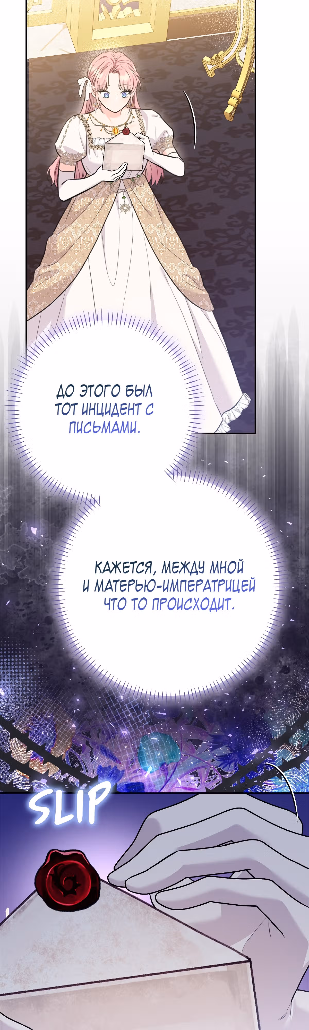 Я императрица, но избегаю императора — Том 1 · Глава 19, страница 46
