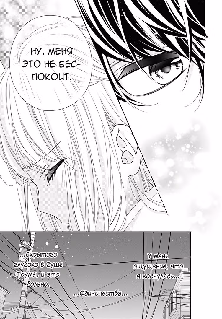 Просыпайся с этим поцелуем — Том 1 · Глава 4, страница 31