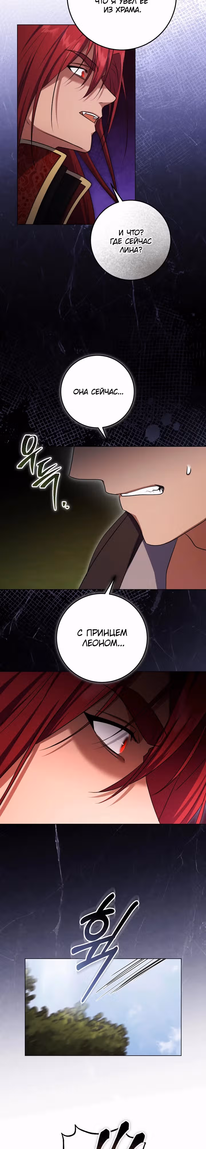 Фальшивая святая хочет уйти — Том 1 · Глава 74, страница 16