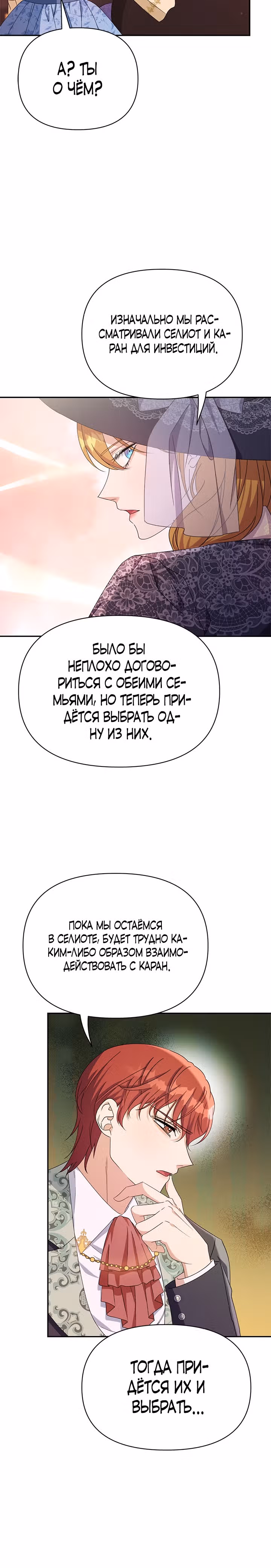 Дженис — Том 1 · Глава 31, страница 13