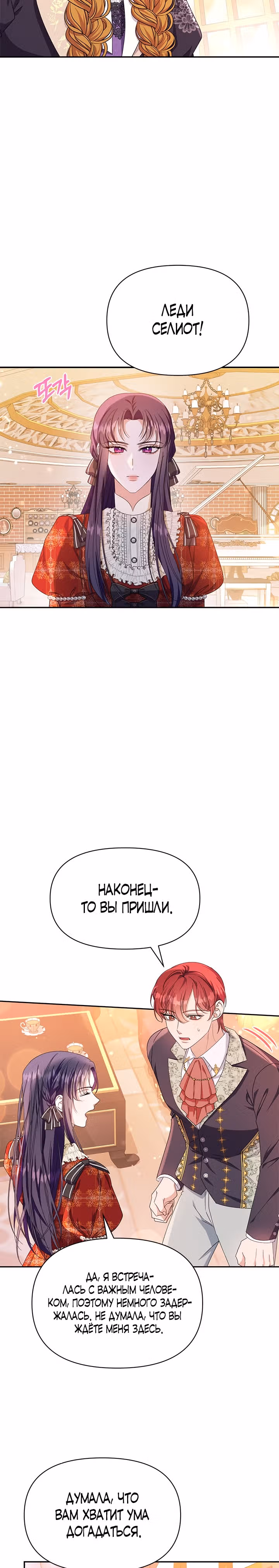 Дженис — Том 1 · Глава 31, страница 17