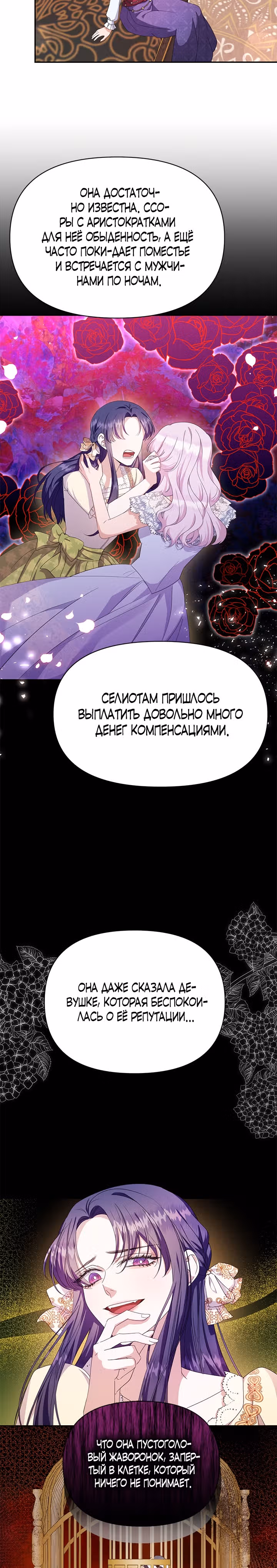 Дженис — Том 1 · Глава 31, страница 24