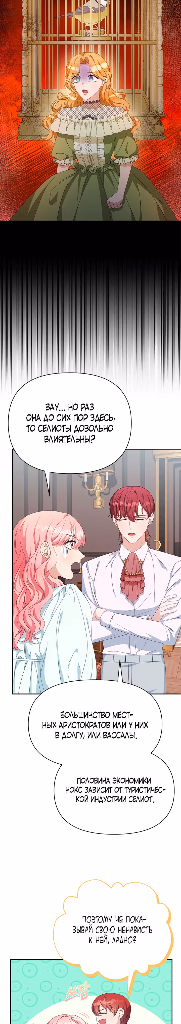 Дженис — Том 1 · Глава 31, страница 25