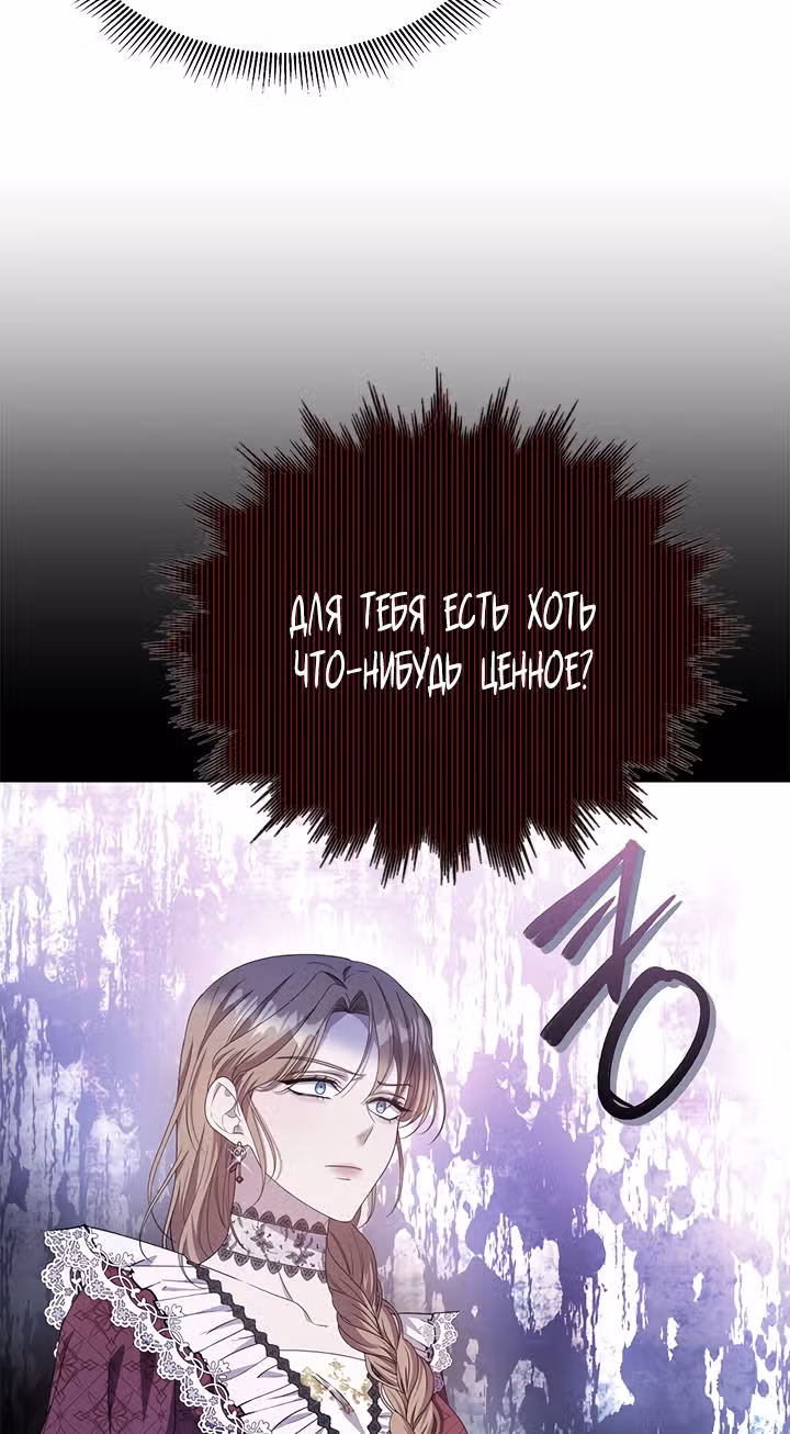 Дженис — Том 1 · Глава 31, страница 30