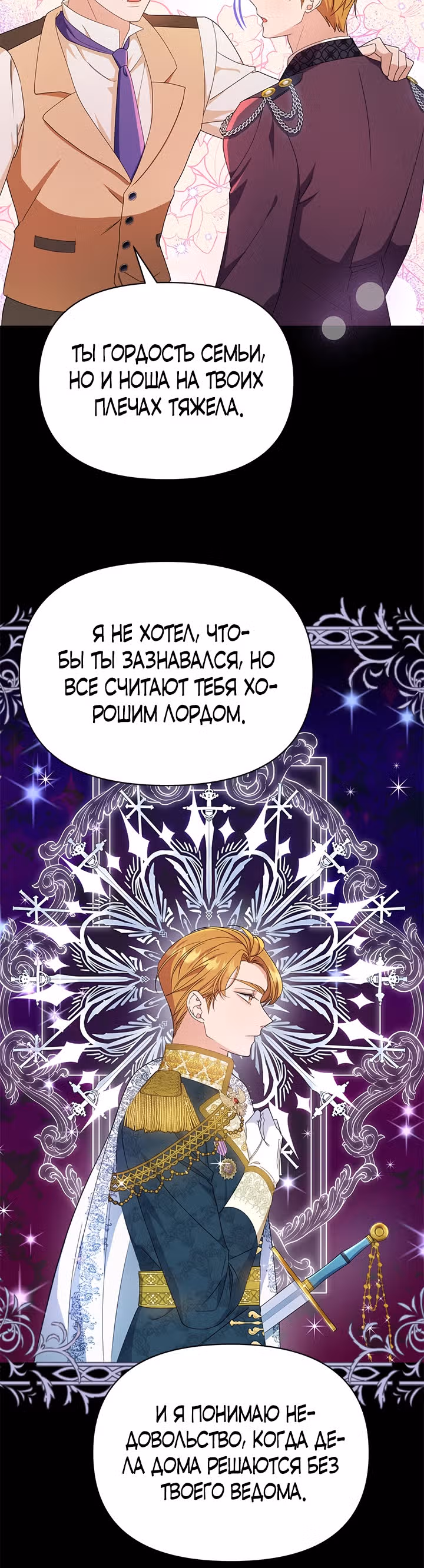 Дженис — Том 1 · Глава 32, страница 12