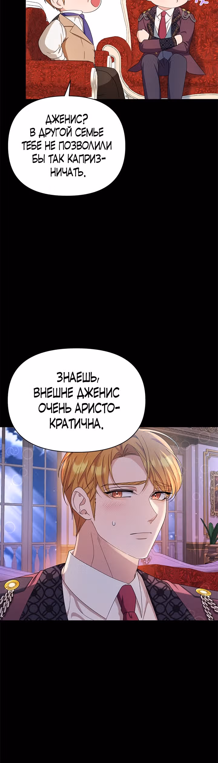 Дженис — Том 1 · Глава 32, страница 14