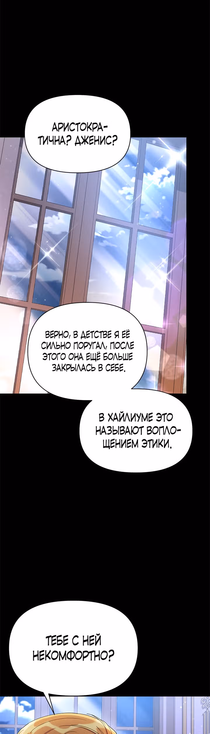 Дженис — Том 1 · Глава 32, страница 15