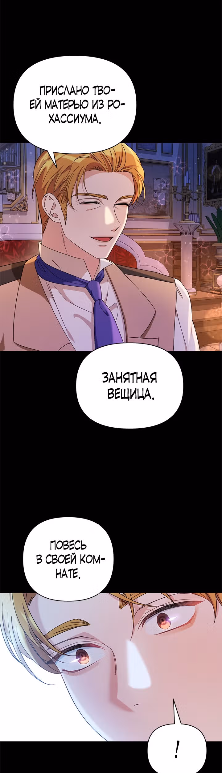 Дженис — Том 1 · Глава 32, страница 21