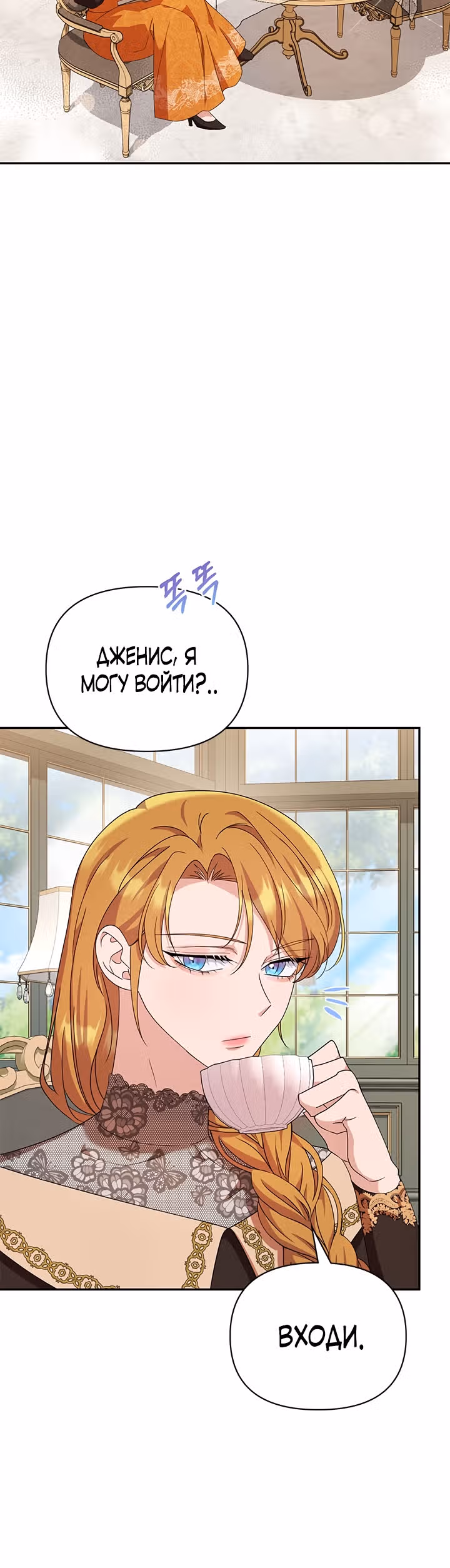 Дженис — Том 1 · Глава 32, страница 26