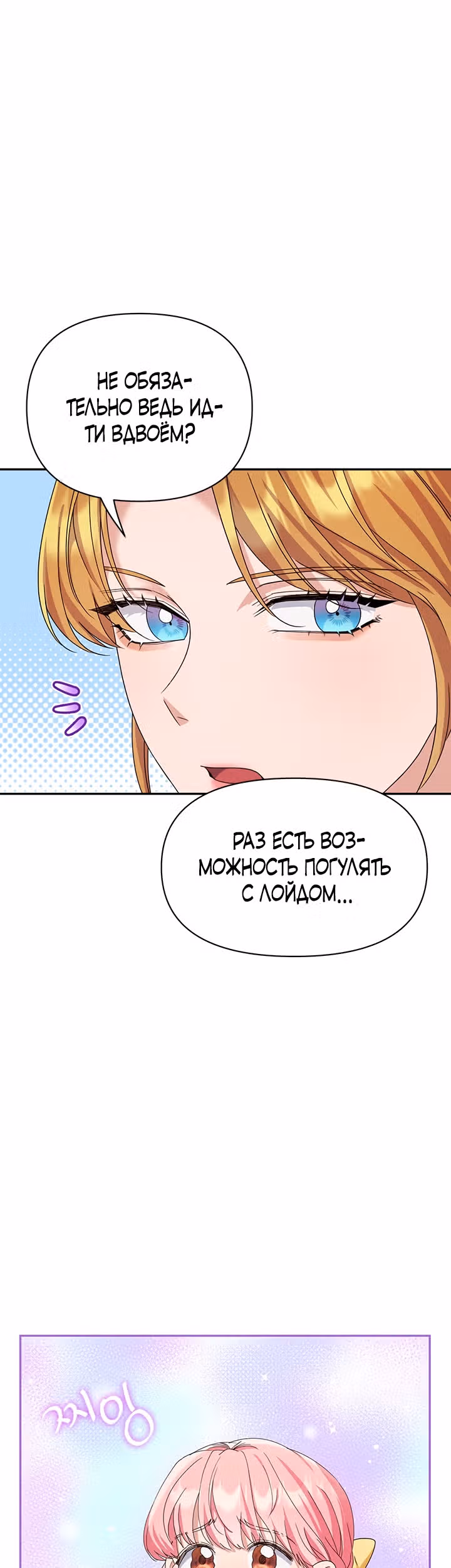 Дженис — Том 1 · Глава 32, страница 32