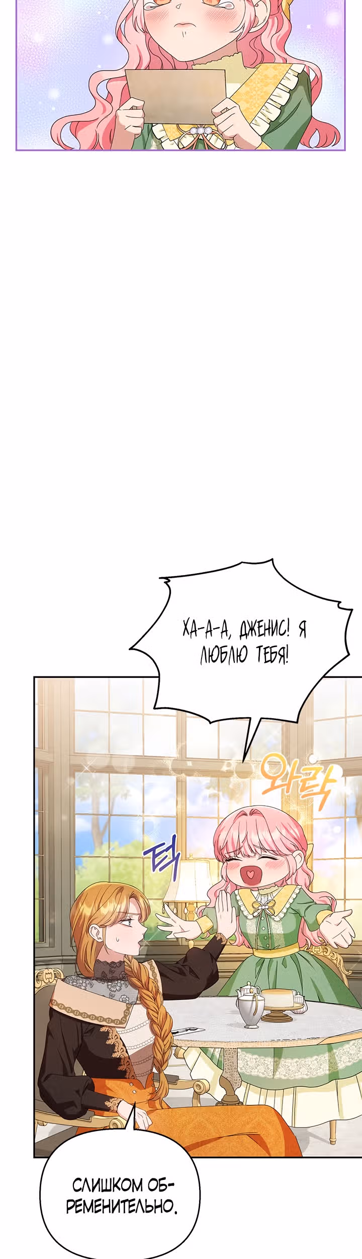 Дженис — Том 1 · Глава 32, страница 33