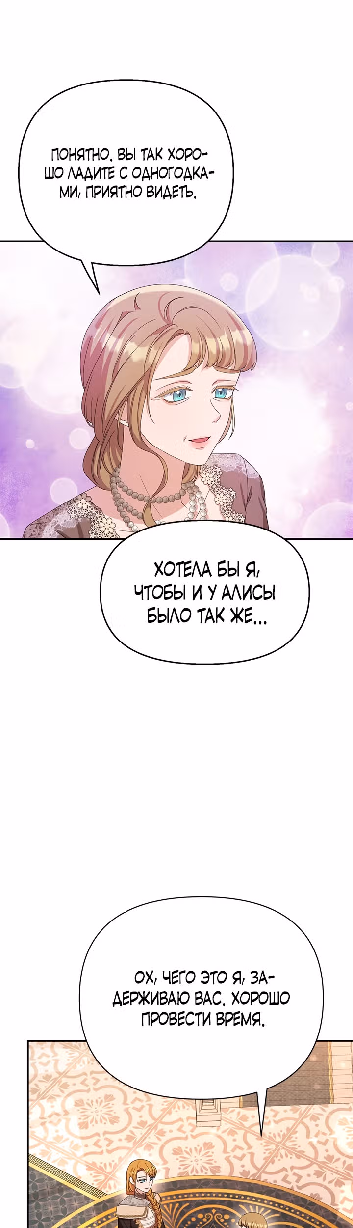 Дженис — Том 1 · Глава 32, страница 42
