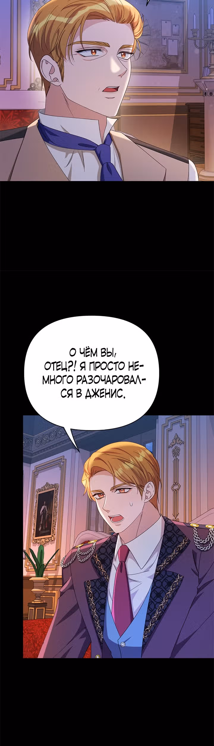 Дженис — Том 1 · Глава 32, страница 6
