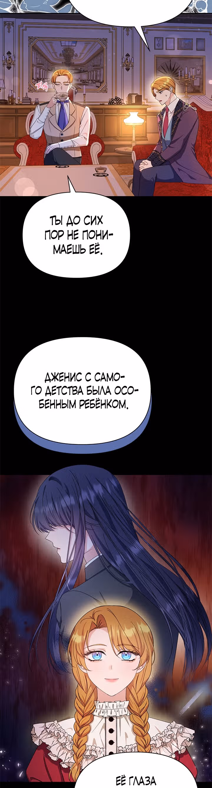Дженис — Том 1 · Глава 32, страница 8
