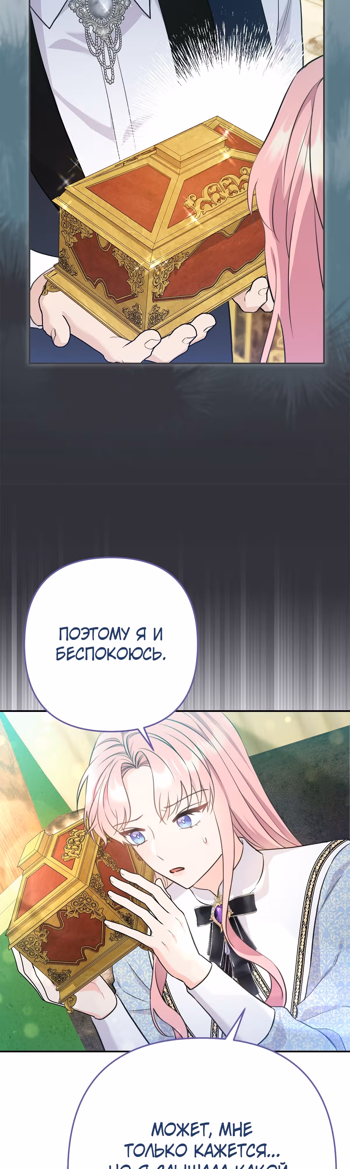 Я императрица, но избегаю императора — Том 1 · Глава 20, страница 20