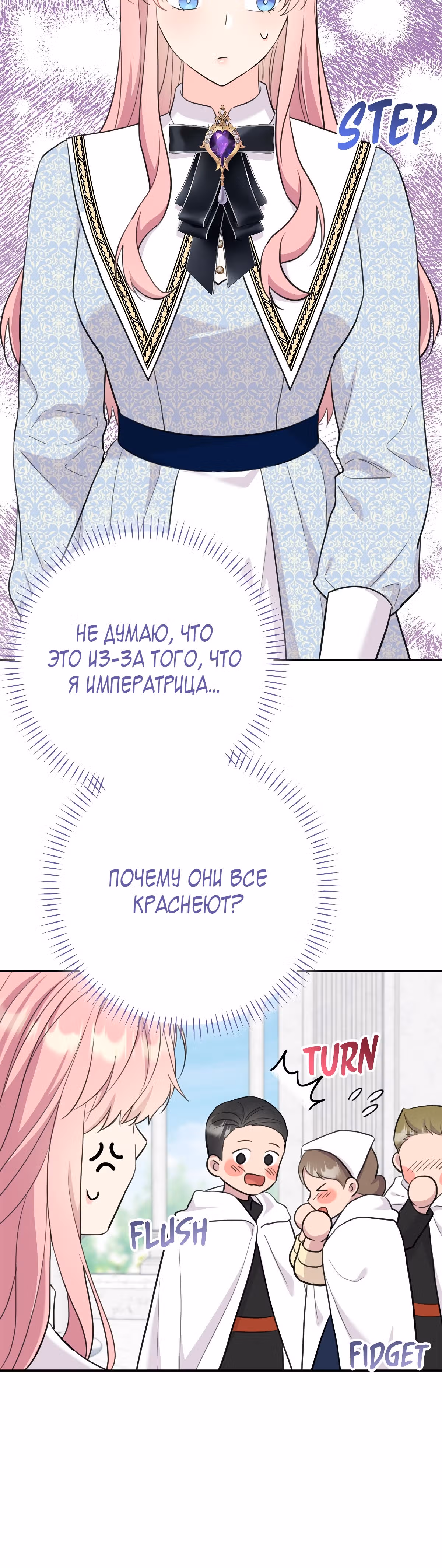 Я императрица, но избегаю императора — Том 1 · Глава 20, страница 38