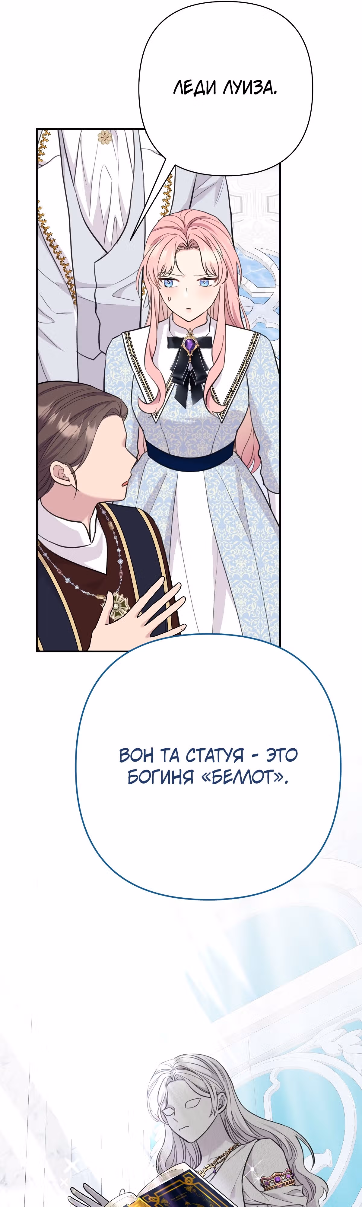 Я императрица, но избегаю императора — Том 1 · Глава 20, страница 39