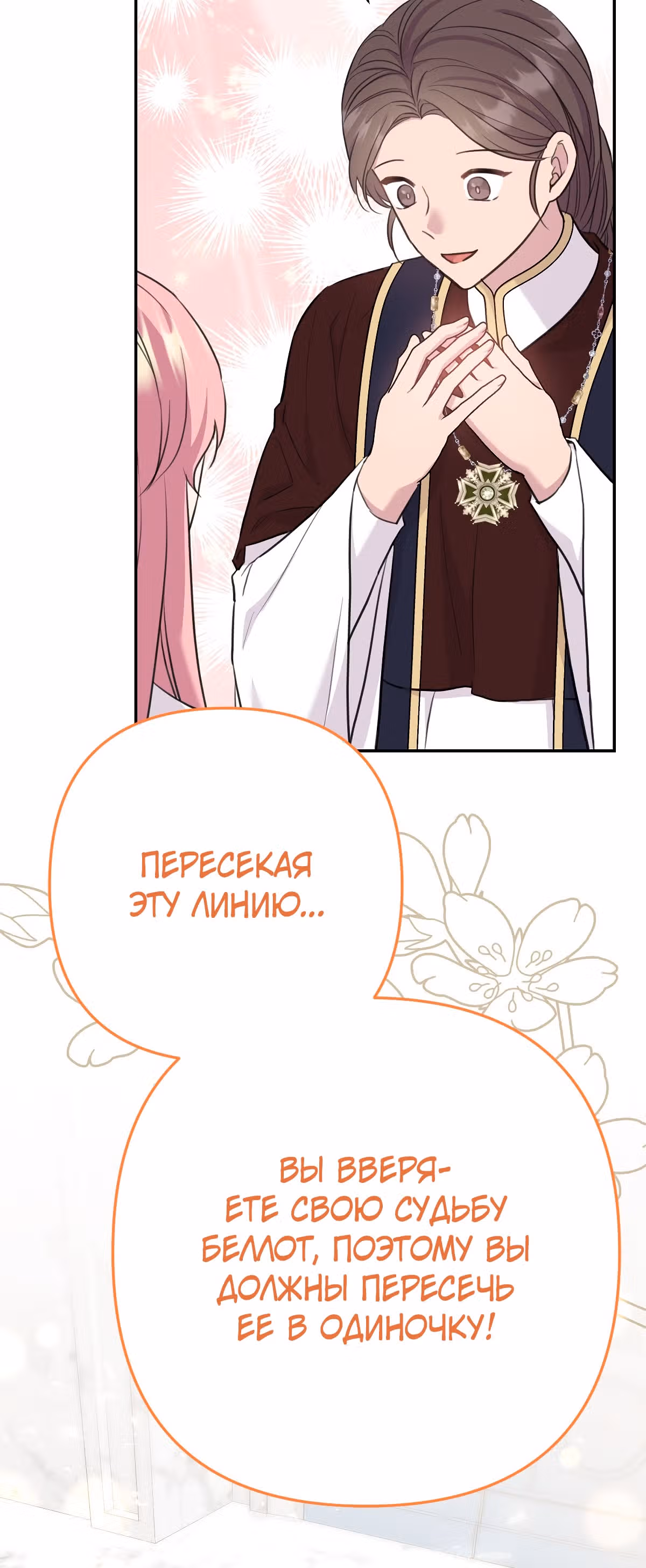 Я императрица, но избегаю императора — Том 1 · Глава 20, страница 48