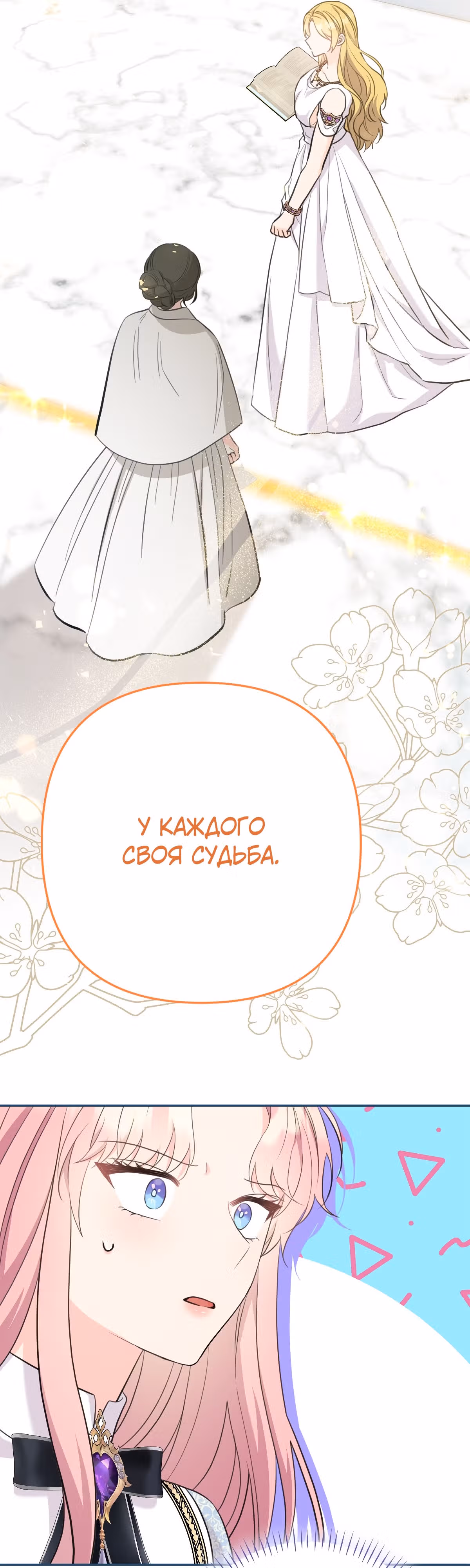 Я императрица, но избегаю императора — Том 1 · Глава 20, страница 49