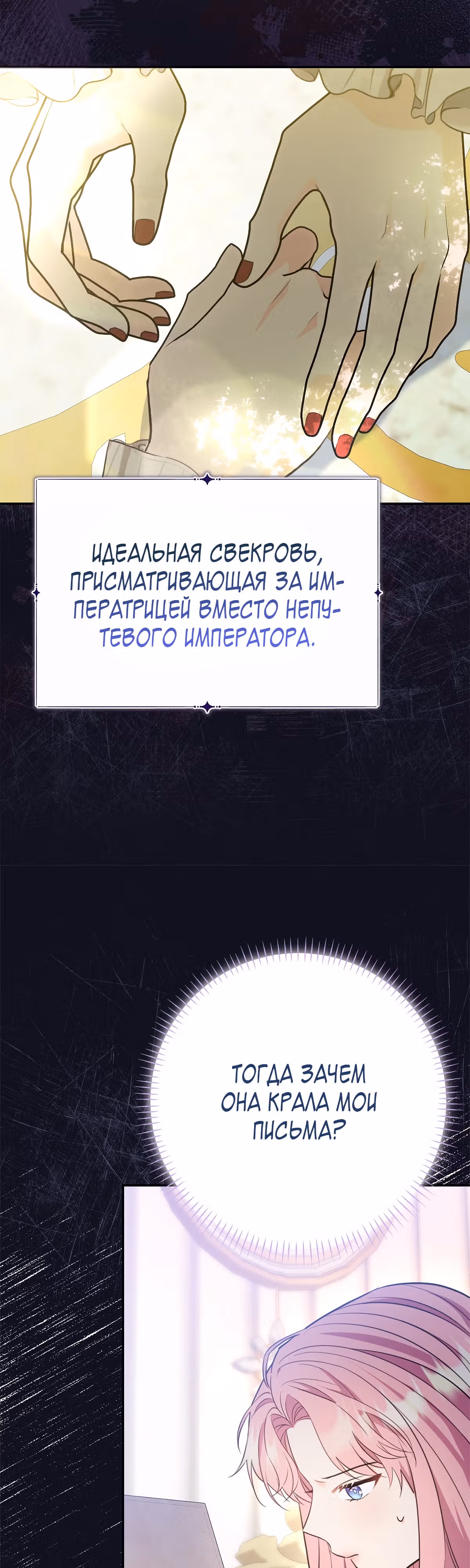 Я императрица, но избегаю императора — Том 1 · Глава 20, страница 7