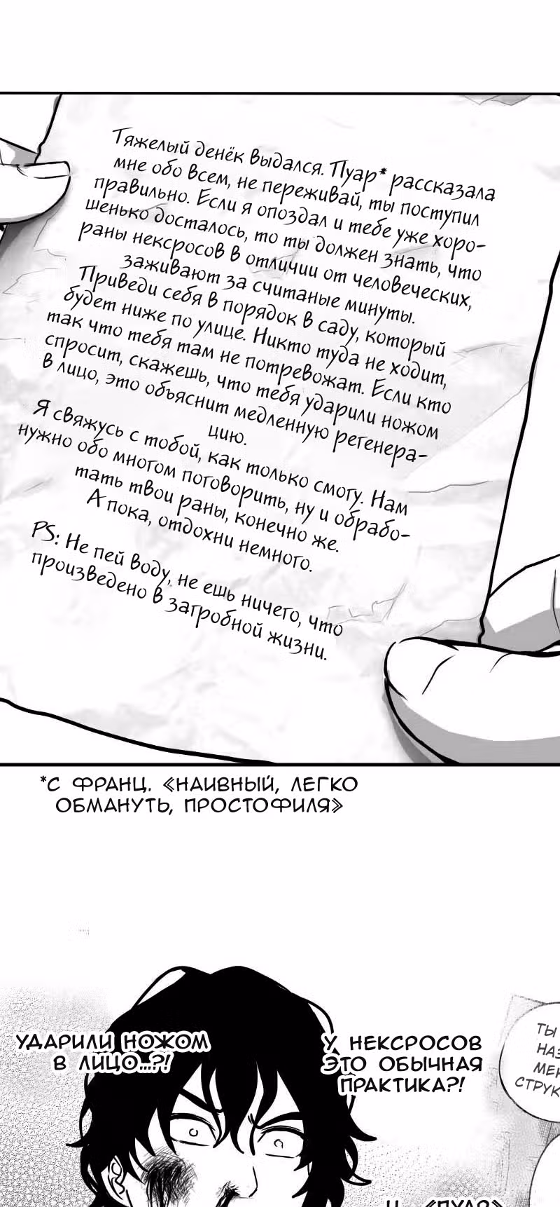 Хроно Экспресс — Том 2 · Глава 23, страница 23