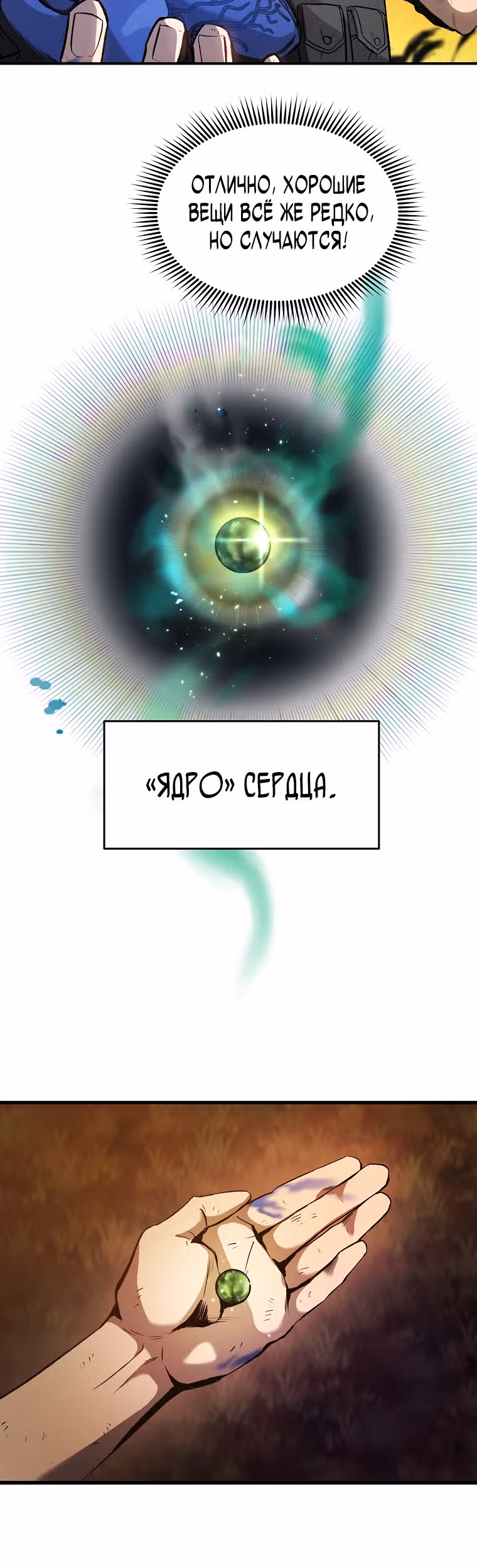 На пути к убийству Бога — Том 1 · Глава 2, страница 46