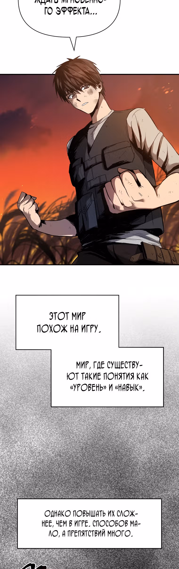 На пути к убийству Бога — Том 1 · Глава 2, страница 50