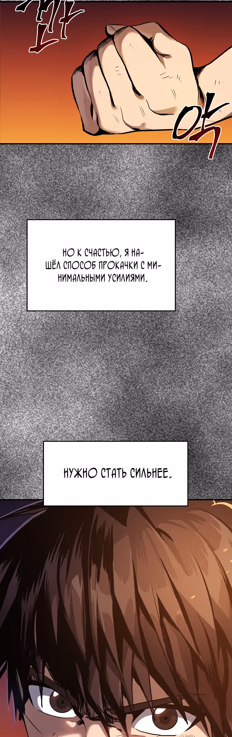 На пути к убийству Бога — Том 1 · Глава 2, страница 51