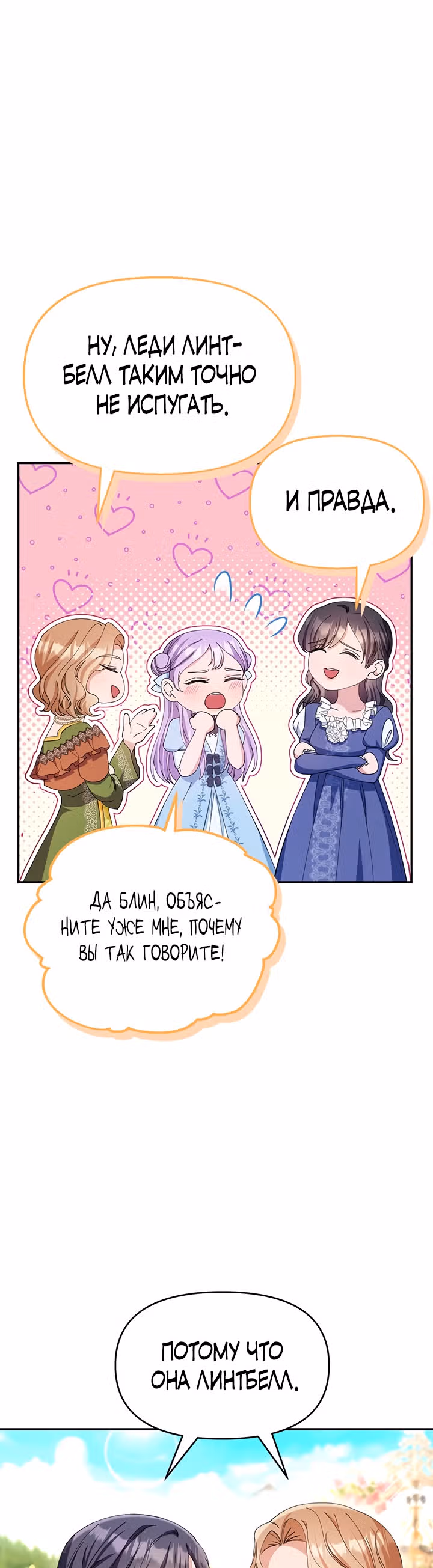 Дженис — Том 1 · Глава 33, страница 32