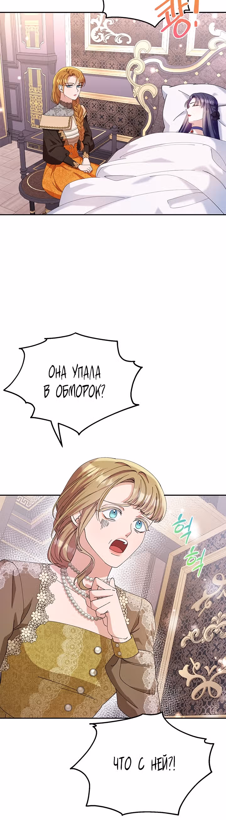 Дженис — Том 1 · Глава 33, страница 37