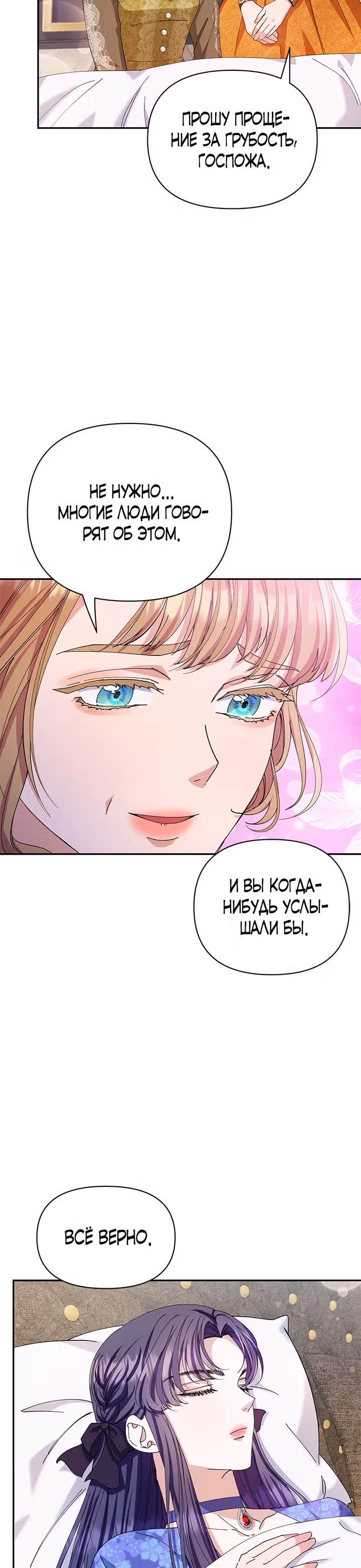 Дженис — Том 1 · Глава 33, страница 43