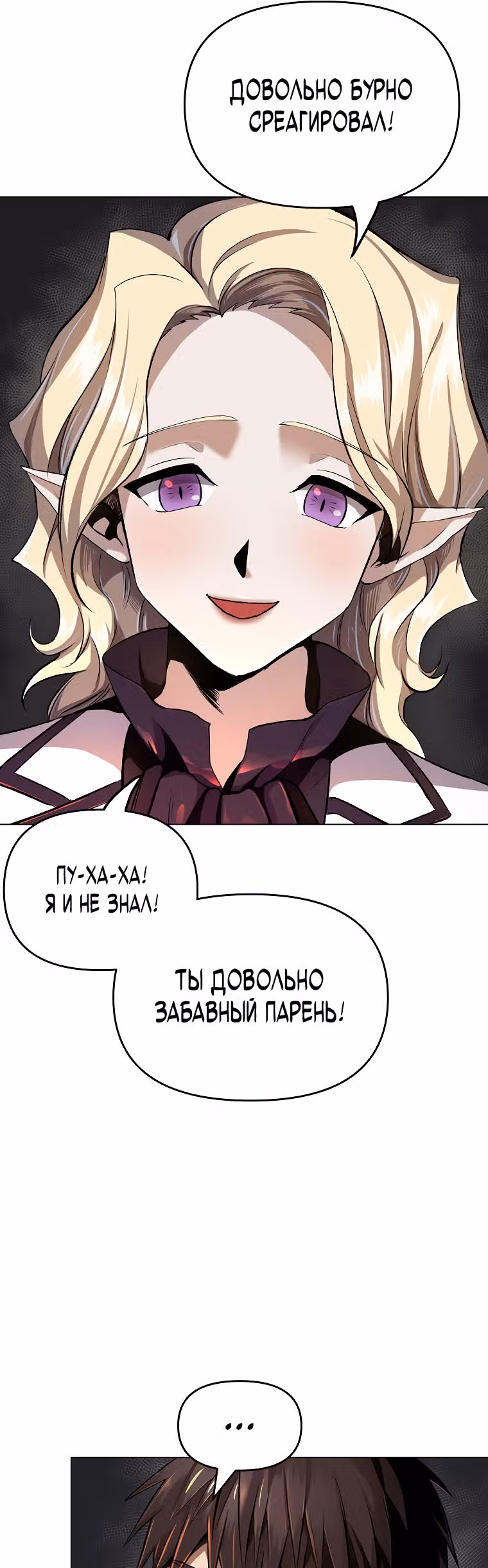 На пути к убийству Бога — Том 1 · Глава 3, страница 55