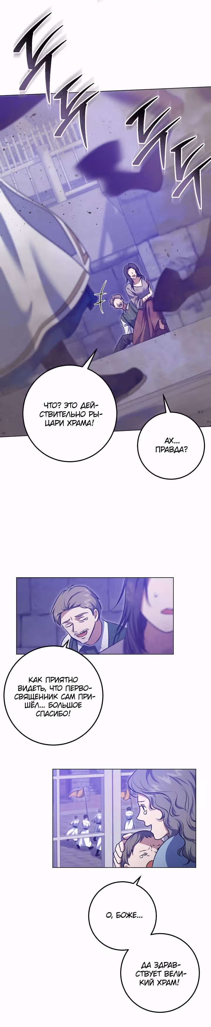 Фальшивая святая хочет уйти — Том 1 · Глава 79, страница 12