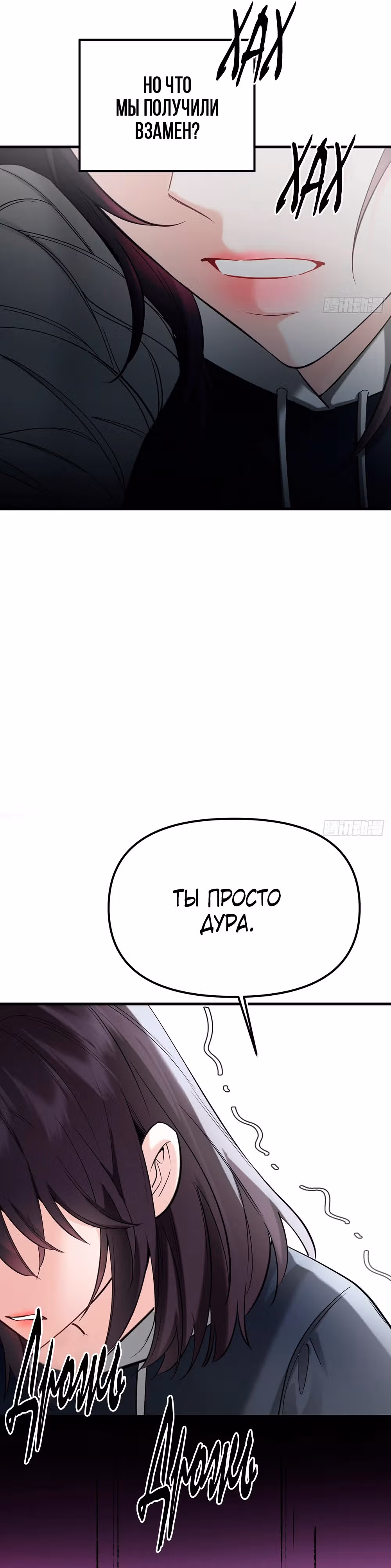 Великолепное прикрытие — Том 1 · Глава 0, страница 16