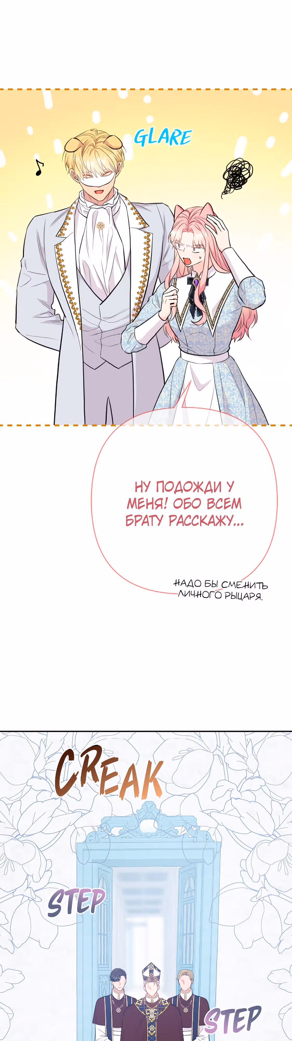 Я императрица, но избегаю императора — Том 1 · Глава 21, страница 16