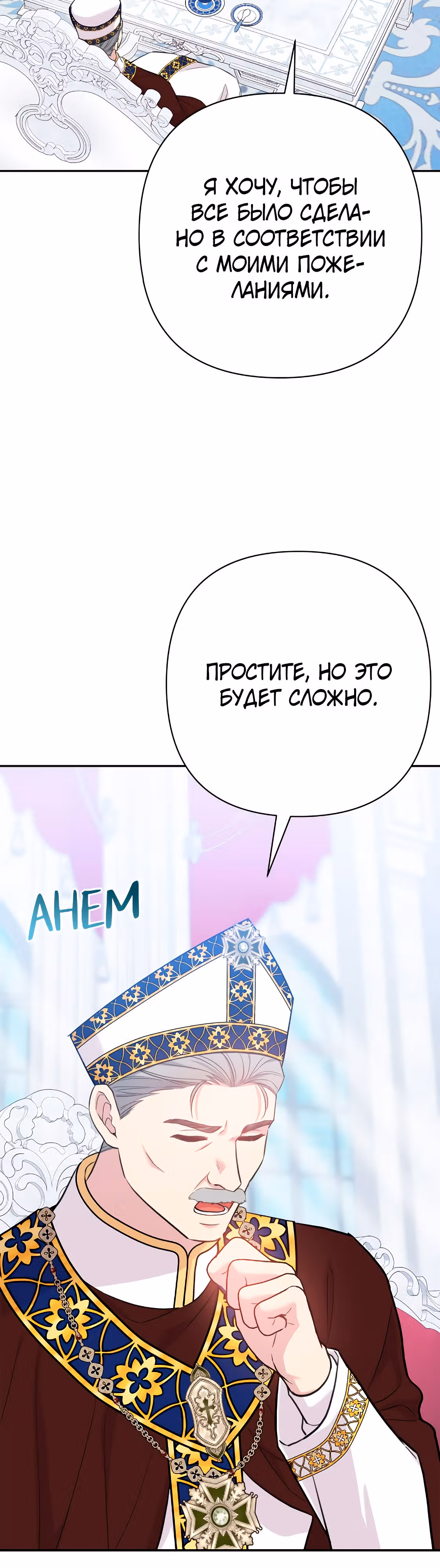 Я императрица, но избегаю императора — Том 1 · Глава 21, страница 27
