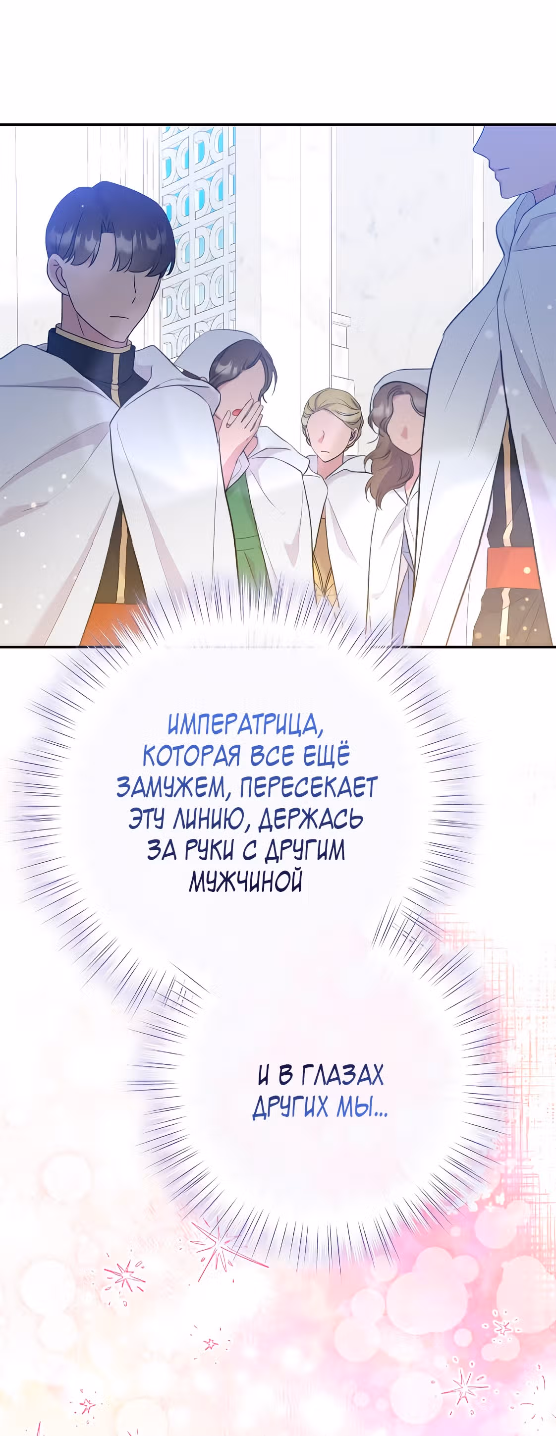 Я императрица, но избегаю императора — Том 1 · Глава 21, страница 5