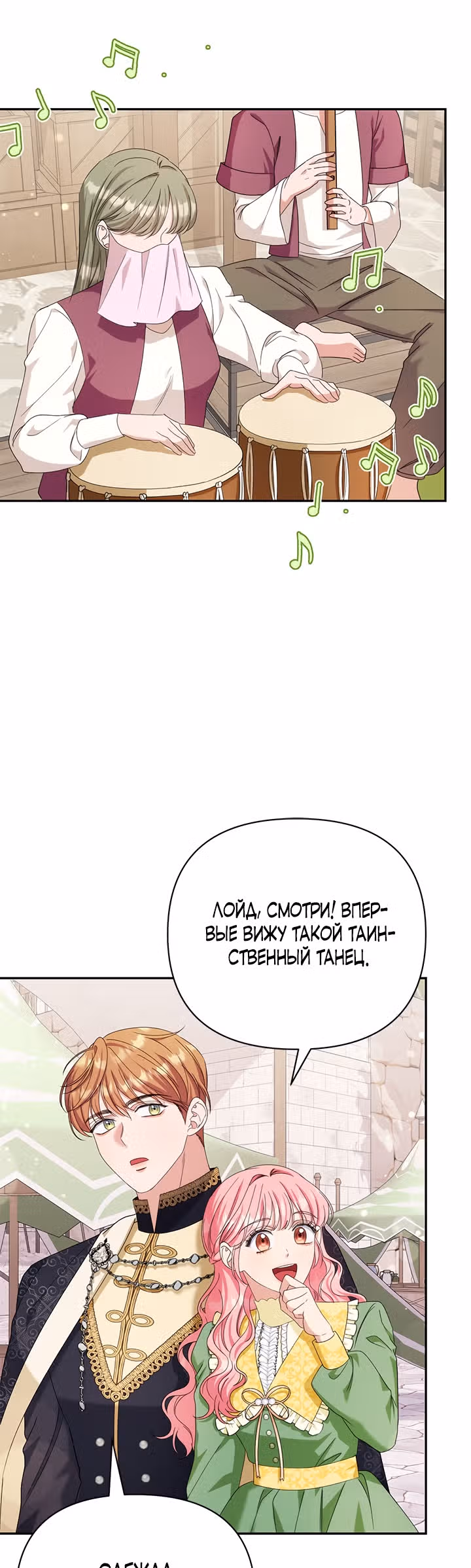 Дженис — Том 1 · Глава 34, страница 16